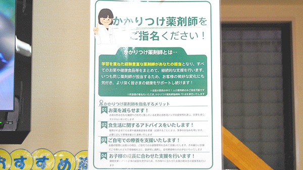 かかりつけ薬局対応