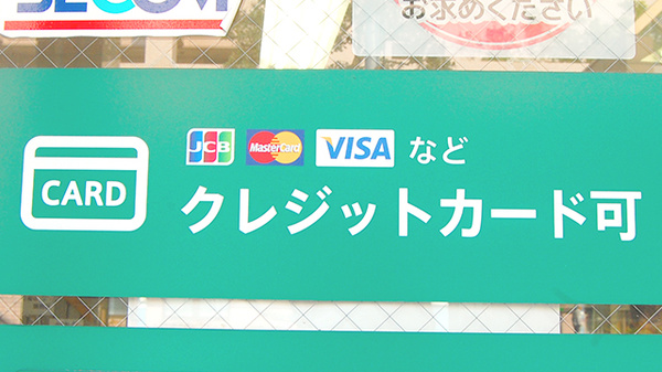 クレジットカード対応