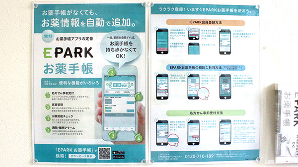 電子お薬手帳対応