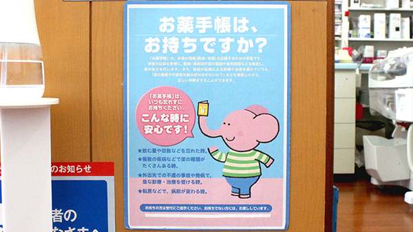 お薬手帳