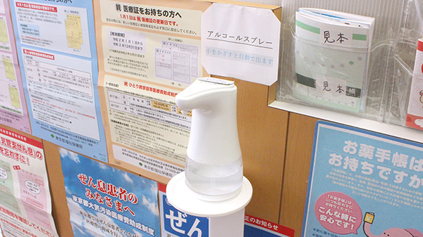 感染予防対策