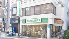 池田快生堂薬局の外観