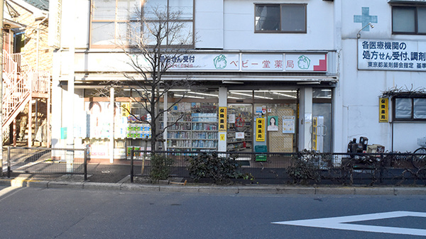ベビー堂薬局の外観