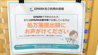 ベビー堂薬局のネット受付対応