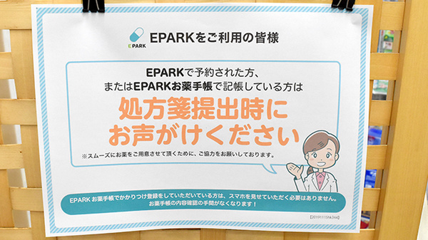 ベビー堂薬局のネット受付対応