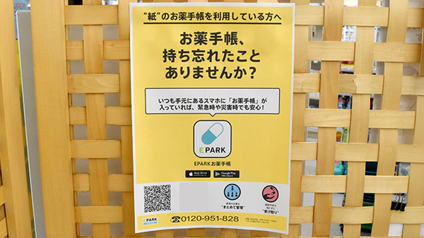 ベビー堂薬局の電子お薬手帳対応