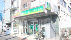 薬樹薬局　大原の外観