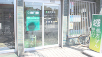 薬樹薬局　大原の入口