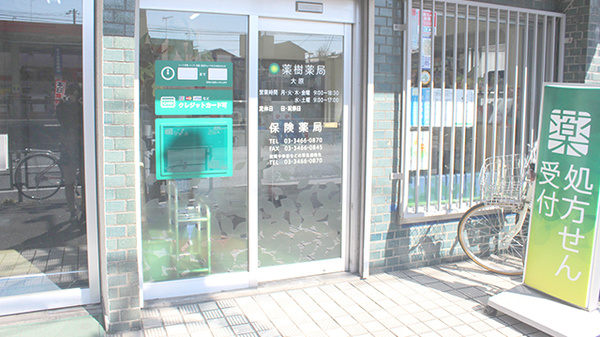 薬樹薬局　大原の入口
