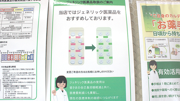 薬樹薬局　大原のジェネリック対応