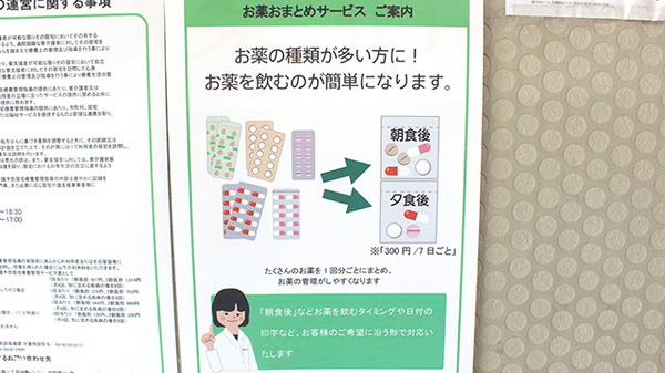 薬樹薬局　大原の一包化対応