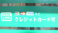 薬樹薬局　大原のクレジットカード対応