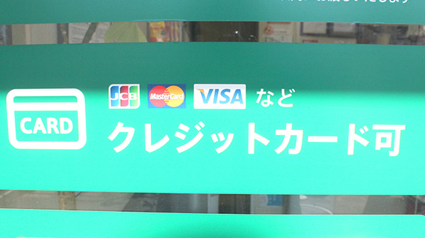 薬樹薬局　大原のクレジットカード対応