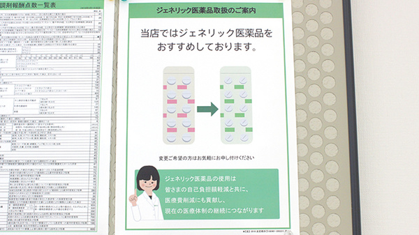 薬樹薬局　下北沢のジェネリック対応