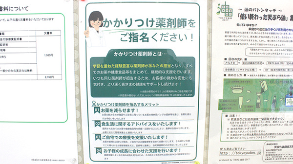 薬樹薬局　下北沢のかかりつけ薬局対応