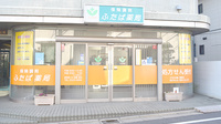 ふたば薬局の外観