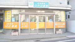 ふたば薬局の外観