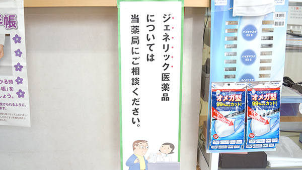ふたば薬局のジェネリック対応