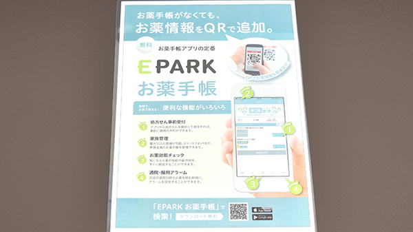 ふたば薬局の電子お薬手帳対応