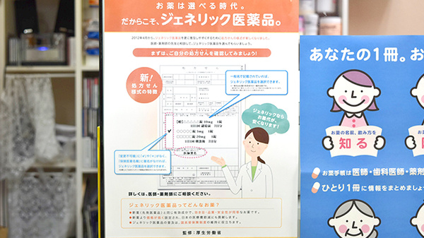 みすゞ薬局のジェネリック対応