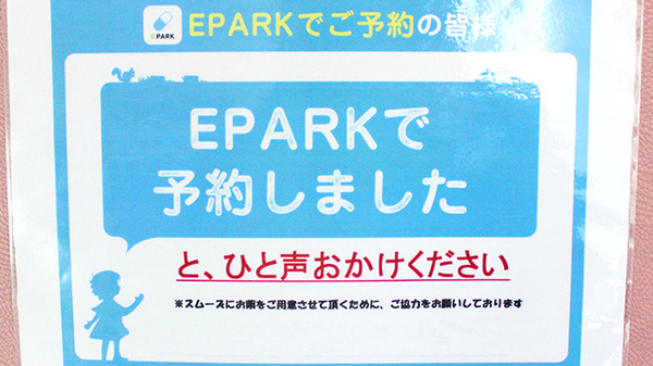 渋谷調剤薬局のネット受付対応
