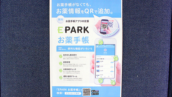 渋谷調剤薬局の電子お薬手帳対応