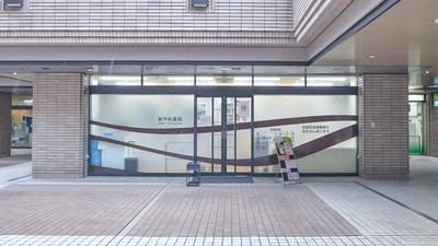あやめ薬局広尾ガーデンヒルズ店の外観