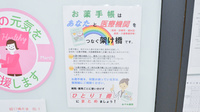 あやめ薬局広尾ガーデンヒルズ店のお薬手帳