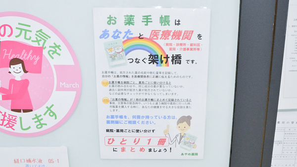 あやめ薬局広尾ガーデンヒルズ店のお薬手帳