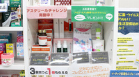 あやめ薬局広尾ガーデンヒルズ店の化粧品
