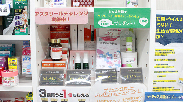 あやめ薬局広尾ガーデンヒルズ店の化粧品