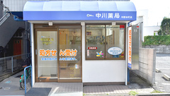 中川薬局　中野本町店の外観