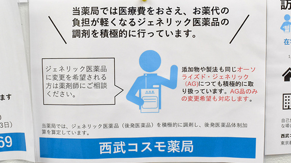 ジェネリック対応
