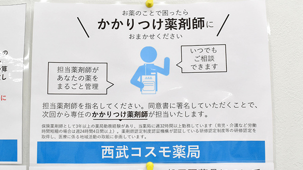 かかりつけ薬局対応
