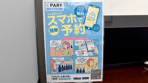 電子お薬手帳対応
