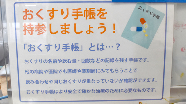 お薬手帳