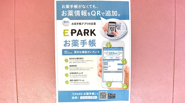 電子お薬手帳対応