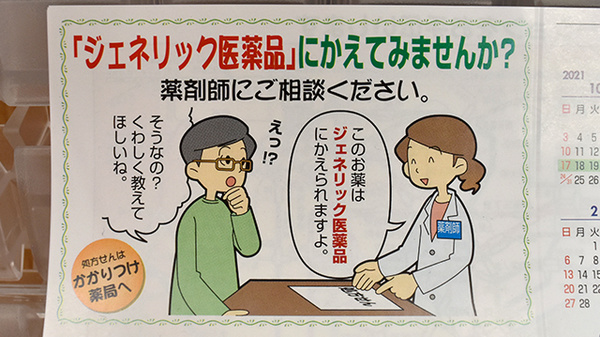 ジェネリック対応