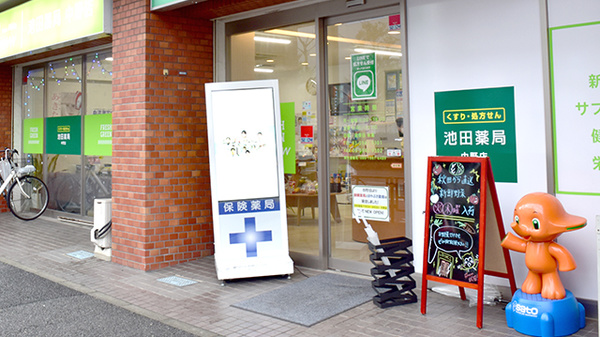 アンサン薬局　中野店（旧池田薬局ＦＧ中野店）の入口