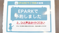 アンサン薬局　中野店（旧池田薬局ＦＧ中野店）のネット受付対応