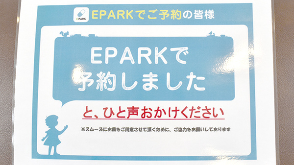 アンサン薬局　中野店（旧池田薬局ＦＧ中野店）のネット受付対応