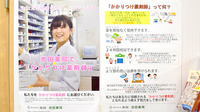 アンサン薬局　中野店（旧池田薬局ＦＧ中野店）のかかりつけ薬局対応