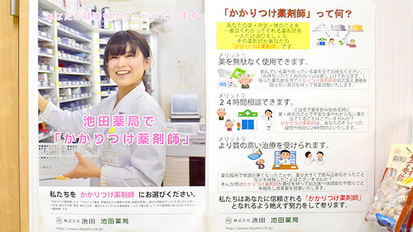 アンサン薬局　中野店（旧池田薬局ＦＧ中野店）のかかりつけ薬局対応