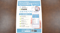 アンサン薬局　中野店（旧池田薬局ＦＧ中野店）の電子お薬手帳対応