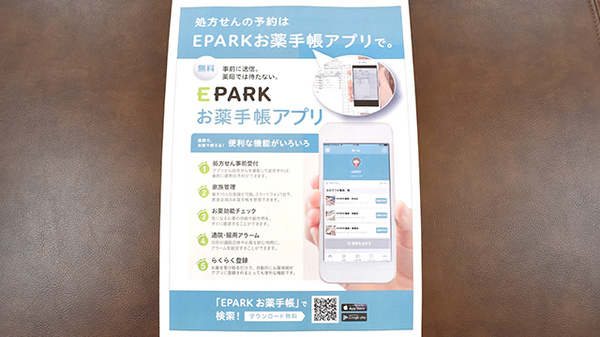 アンサン薬局　中野店（旧池田薬局ＦＧ中野店）の電子お薬手帳対応