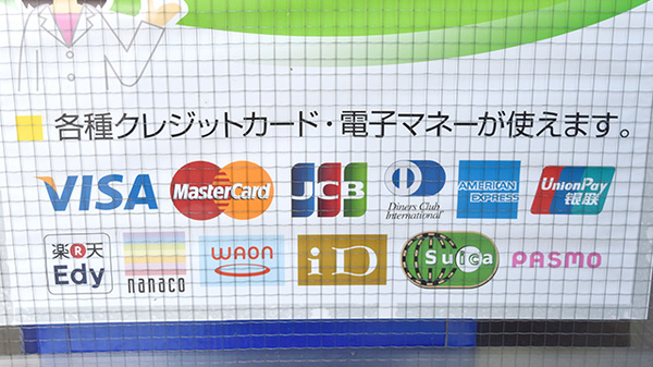 いずみ薬局中野店のクレカ/電子マネー対応