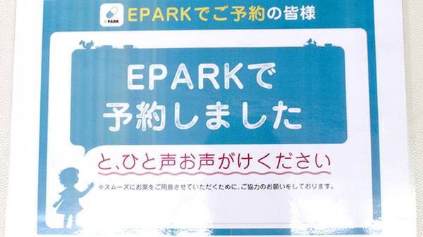 いずみ薬局中野店のネット受付対応