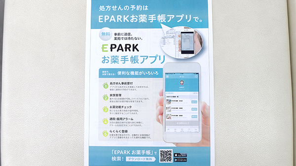 いずみ薬局中野店の電子お薬手帳対応