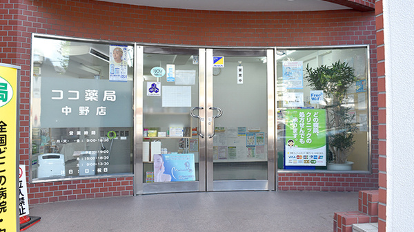 いずみ薬局中野店の外観