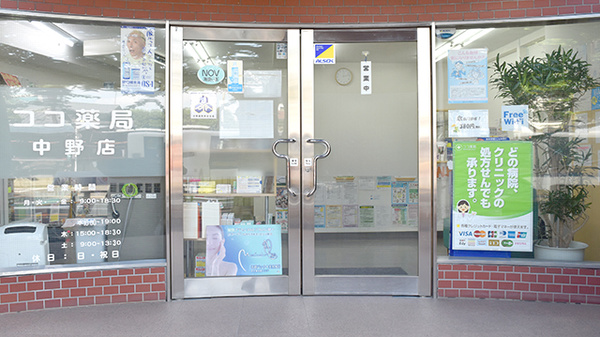 いずみ薬局中野店の入口